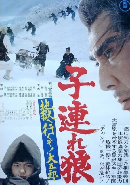 Bar Trash: LONE WOLF AND CUB: WHITE HEAVEN IN HELL (1974)